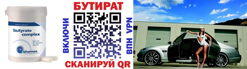 БУТИРАТ вода  Навашино 