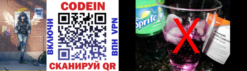 Кодеин Purple Drank  Навашино 